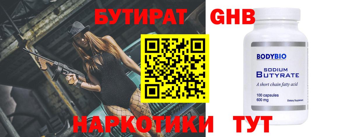 Сокол  Бутират жидкий экстази  Вход с VPN 