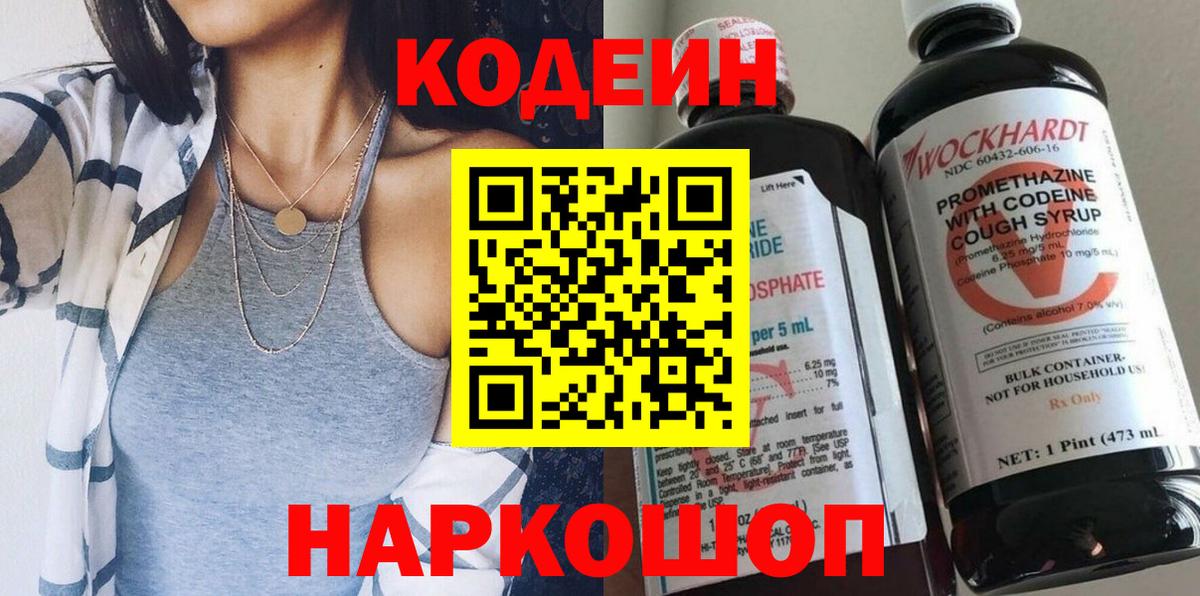 Codein Purple Drank Сокол