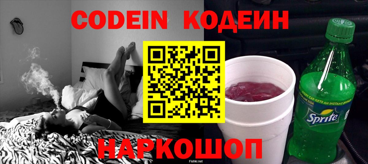 Кодеиновый сироп Lean напиток Lean (лин)  Кодеиновый сироп Lean Purple Drank  Сокол  Вход с VPN 