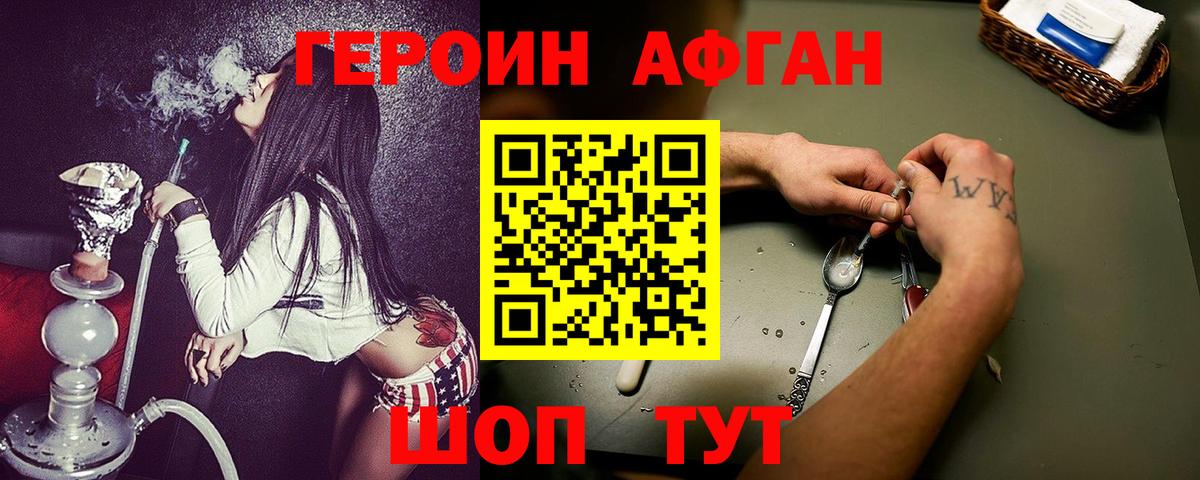 ГЕРОИН  ГЕРОИН афганец  Вход с VPN  Сокол 